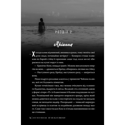 Книга Скажи, що присягаєшся - Меґан Бренді Видавництво РМ (9786178426644) Вінниця - фото 2
