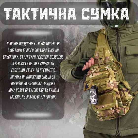 Рюкзак тактический (Сумка-слинг) SILVER KNIGHT mtk (184) ВТ6746 Киев