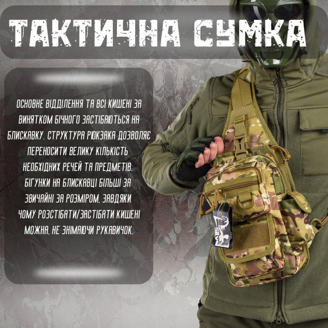 Рюкзак тактический (Сумка-слинг) SILVER KNIGHT mtk (184) ВТ6746 Одесса - изображение 3