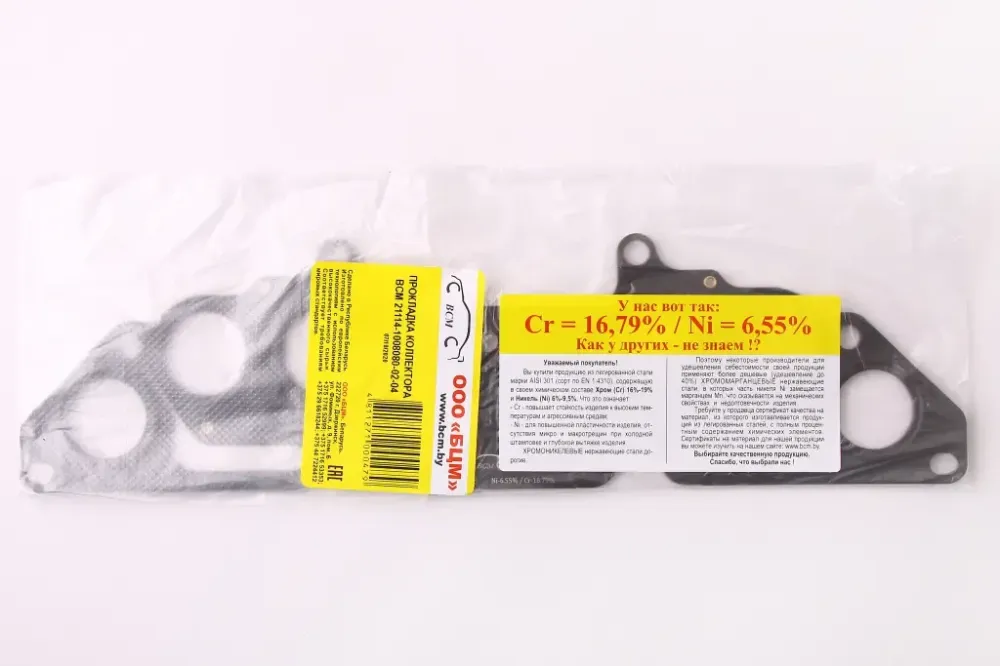 Прокладка коллектора 21114 випускного 4-шарова БЦМ (1118, 1.6-16кл.) Вінниця - фото 2