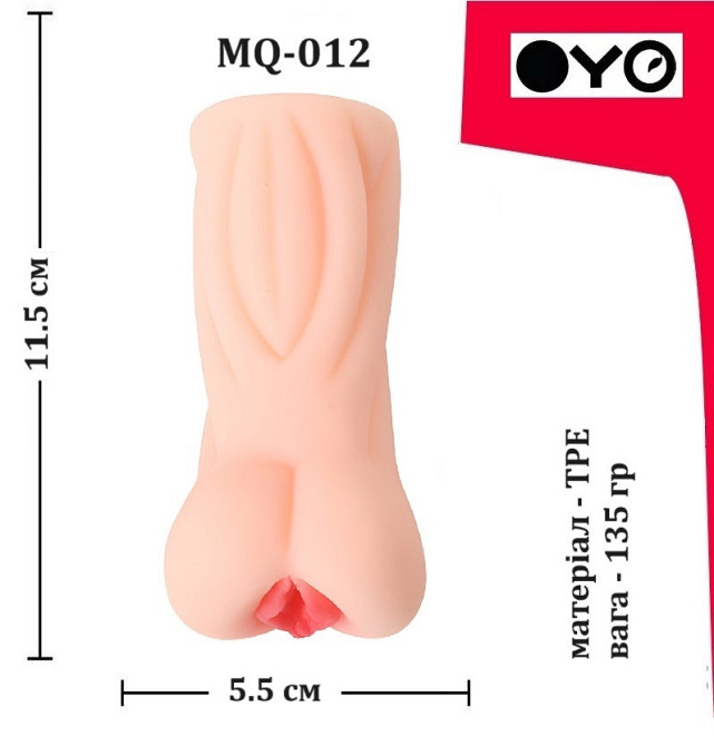 Мастурбатор вагіна OYO - Little Hostess, MQ-012 Sex Aura Київ - фото 7