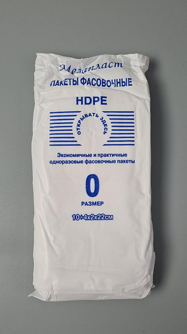 Пакеты фасовочные полиэтиленовые №0 (18х22) 0,25кг МегаПласт (1 пачка) Харьков - изображение 1