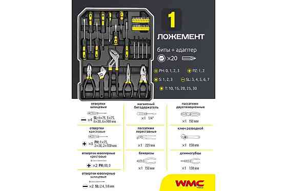 Набір інструментів 186 пр. 1/4'1/2''' (6-г.) (4-30 мм) ''Дорожний кейс" WMC186-3 Одеса