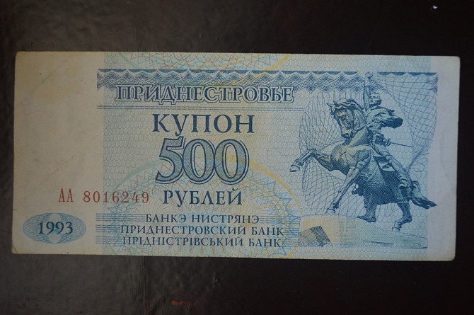 Придністров'я 500 Рублів 1993р. Серія АА (БН) 12 Полтава - фото 1