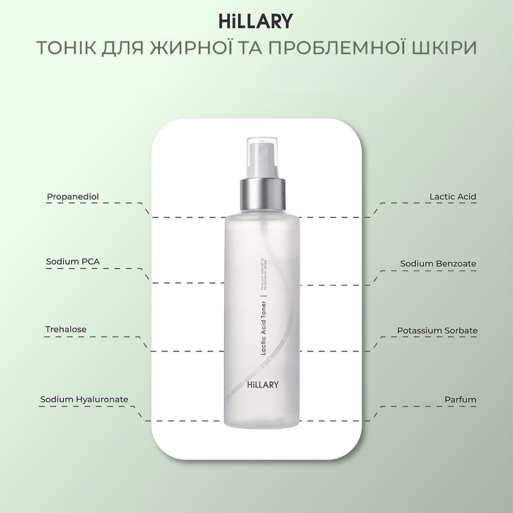 Тоник для жирной и проблемной кожи Hillary Lactic Aсid Toner, 200 мл Киев - изображение 4