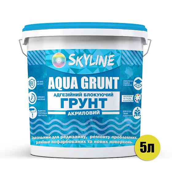 Ґрунтовка акрилова адгезійна блокувальна Skyline Aqua Grunt, біла, без запаху, для фарбованих поверхонь, 5 л Харків