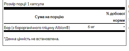 Бор гліцинат Swanson Boron Boroganic Glycine 6mg 60 капс Київ - фото 2