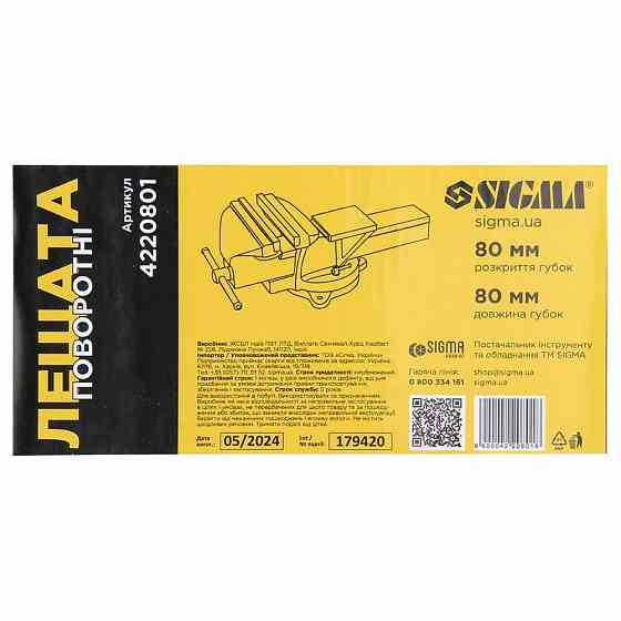 Тиски поворотные 80мм SIGMA (4220801) Киев
