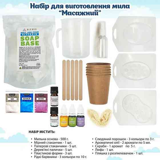 Набір для виготовлення мила ручної роботи Масажний SBM-007 Вінниця