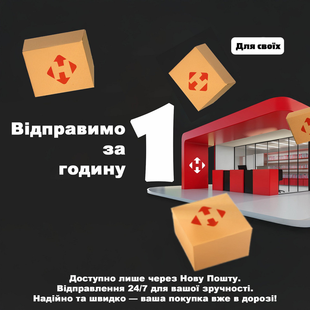 Послуга: Швидка відправка Новою Поштою — відправлення протягом 1 години Київ - фото 1