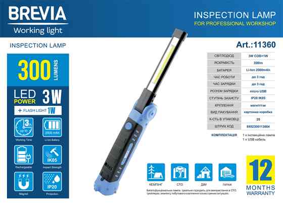 Ліхтар інспекційний Brevia LED Ultra-slim 3W COB+1W LED 300lm, 2000mAh, microUSB Львів
