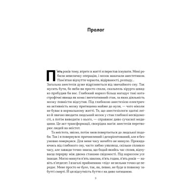 Книга Бути собою. Нова наука про свідомість - Еніл Сет Наш Формат (9786178441616) Вінниця - фото 8