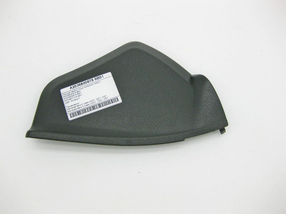 Mercedes-Benz  A2036800878 9B51 Кришка правого торця панелі приладів антрацит C-Class W203 Одеса - фото 1
