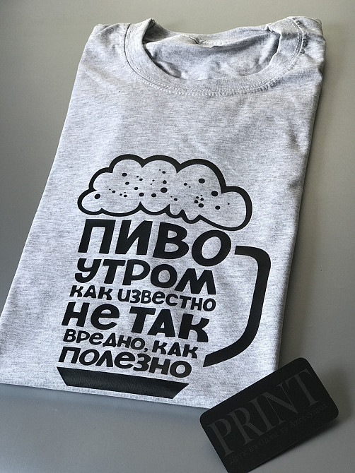 Чоловіча футболка 100% бавовна з написом — Пиво вранці, як відомо не так шкідливо, як корисно Чернівці - фото 1