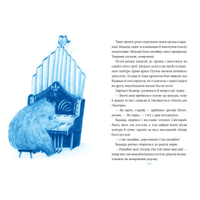 Книга Лисичка вирушає на Північ - Джеремі Стронґ А-ба-ба-га-ла-ма-га (9786175853931) Вінниця - фото 6