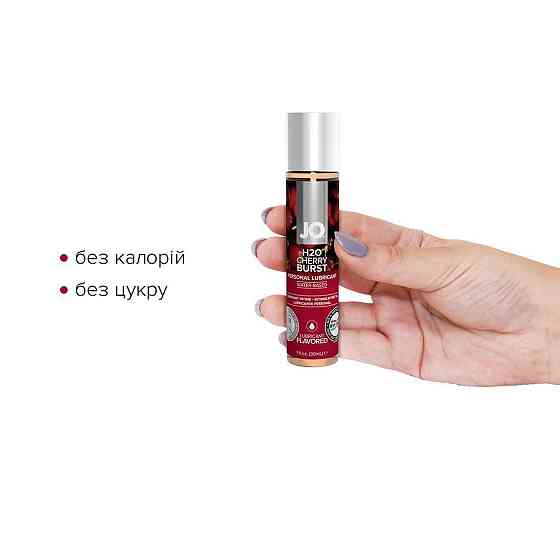 Смазка на водной основе JO H2O — Cherry Burst (30 мл) без сахара, растительный глицерин Sex Aura Киев