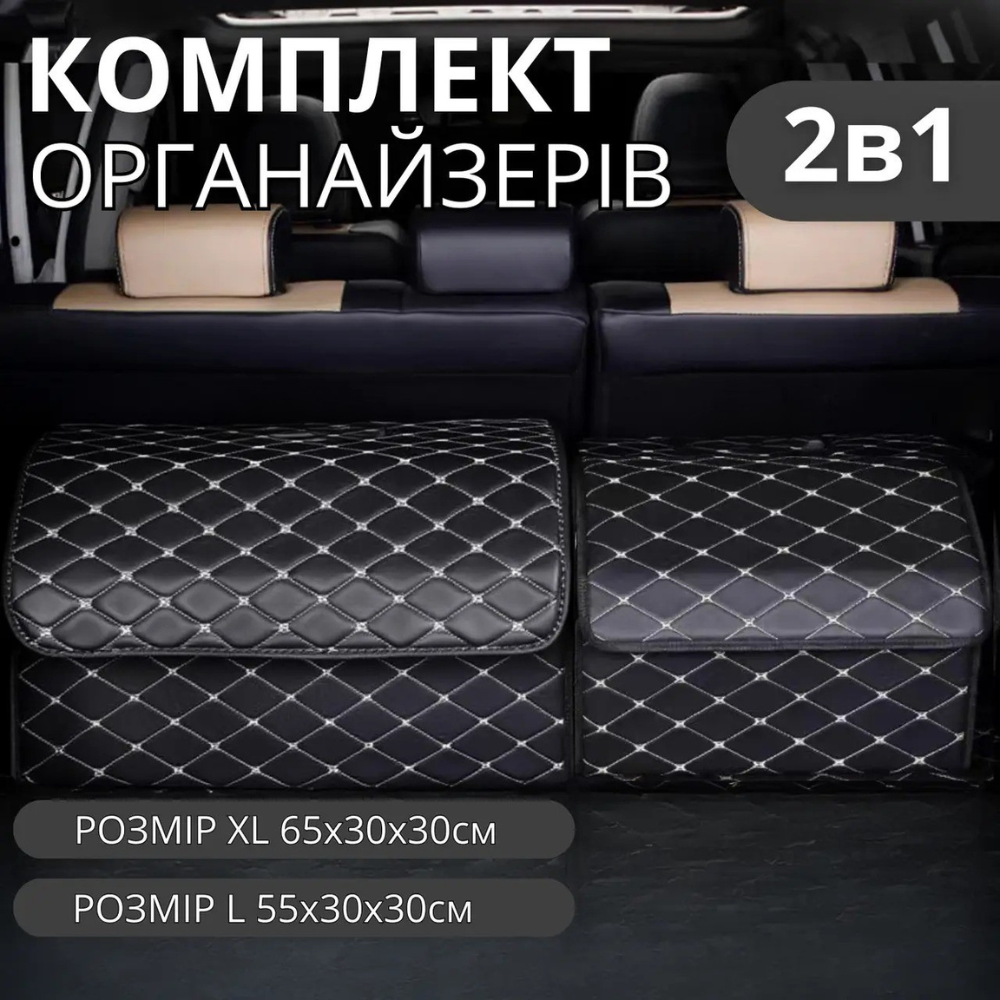 Комплект сумок-органайзеров автомобильных в багажник машины саквояж ящик для хранения акссесуаров в авто размер XL+L Каменец-Подольский - изображение 11