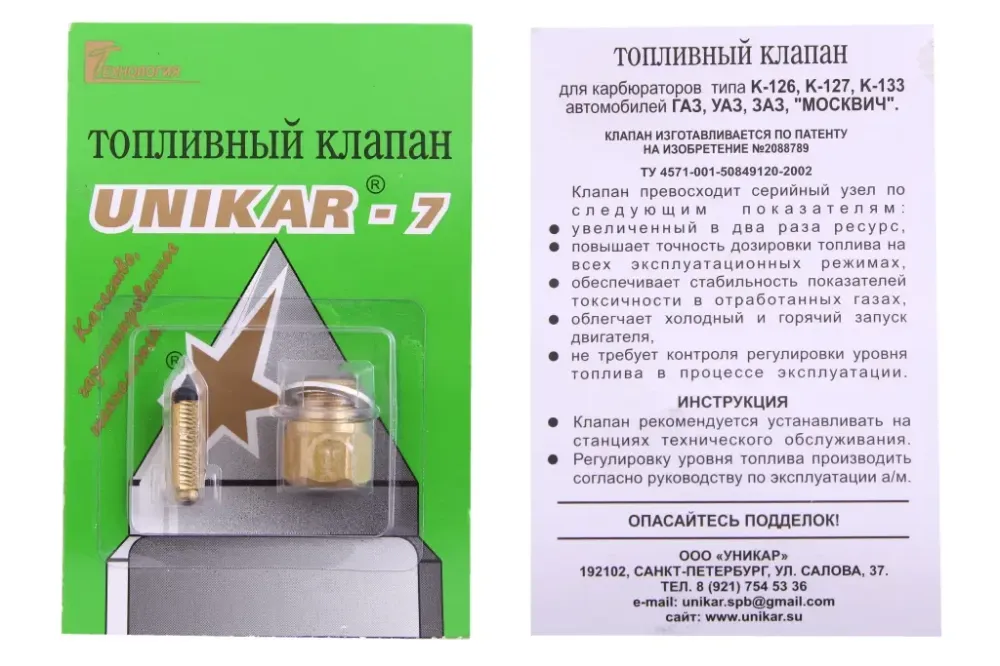 Игла карбюратора М-412, ГАЗ-24 Unikar-7 Винница - изображение 1
