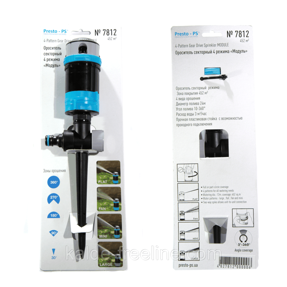 Дощувач Presto-PS зрошувач секторний 4 режими Модуль (7812) Харьков - изображение 7