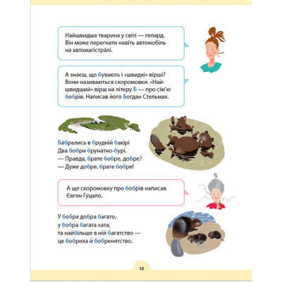 Книга Букварик для небайдужих 1 клас. Додаток - Уляна Добріка Видавництво Старого Лева (9789664480236) Вінниця - фото 3