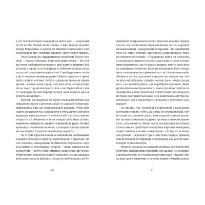 Книга Твоє, моє, нічиє та інше - Ольга Карі Видавництво Старого Лева (9789664483930) Винница - изображение 6