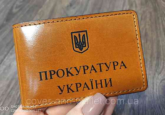 Кожаная обложка на удостоверения Прокуратура Украины Киев