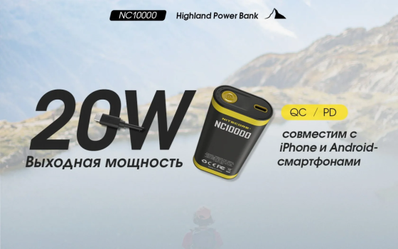 Ліхтар + Power Bank Nitecore NC10000 20w QC 3.0 10000mAh Вінниця
