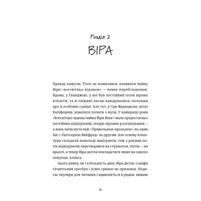 Книга Непрохані поради для вбивць від Віри Вон - Джессі Сутанто Видавництво Старого Лева (9789664484906) Винница - изображение 6