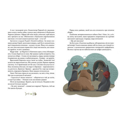 Книга 36 і 6 котів-компаньйонів. Книга 3 - Галина Вдовиченко Видавництво Старого Лева (9786176796855) Винница - изображение 4