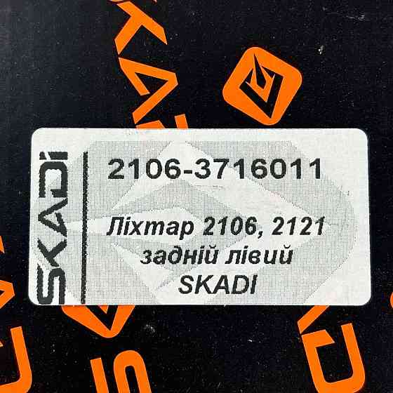 Ліхтар 2121 задній лівий 2106, Мукачево