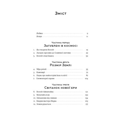 Книга Коротка історія майже всього на світі. Від динозаврів і до космосу - Білл Брайсон Наш Формат (9786177513048) Вінниця - фото 2