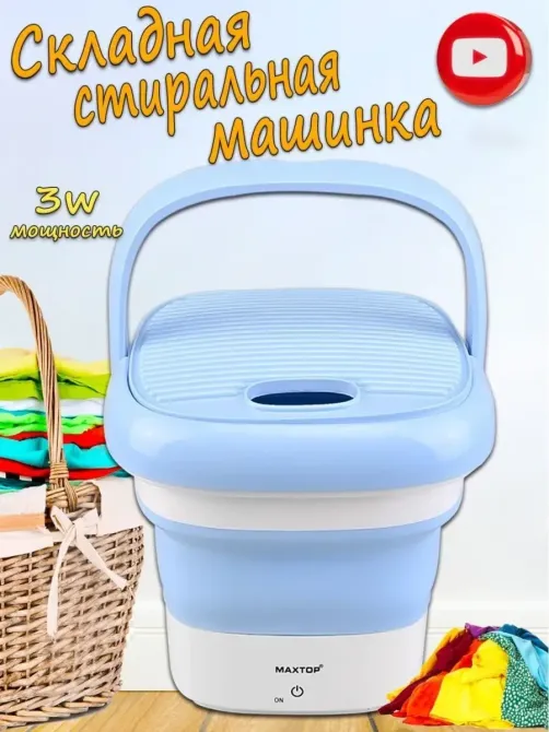 Портативная Складная стиральная машина MAXTOP silicon washing machine для туризма и дома, 7399 Одесса - изображение 1
