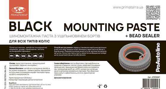 Шиномонтажный гель BLACK , 5 кг Павлоград