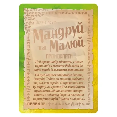 Настольная игра Geekach Games Набор промо карт Остров кошек: Путешествуй и рисуй (5 шт) украинский (GKCH044PR) Винница