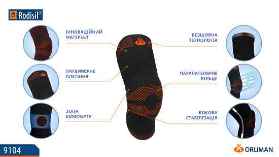Наколінник із закритою колінною чашечкою Orliman Rodisil 9104 розмір L Дніпро