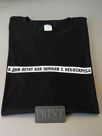 Чоловіча футболка 100% бавовна з написом — А ДНІ ЛІТЯТ ЯК ШЛ*ХІ З НЕБОСКРЕБА Чернівці