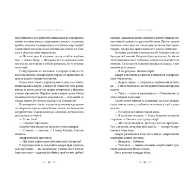 Книга Літопис Сірого Ордену. Аркан вовків. Книга 1 - Павло Дерев'янко Видавництво Старого Лева (9789664484517) Винница - изображение 4