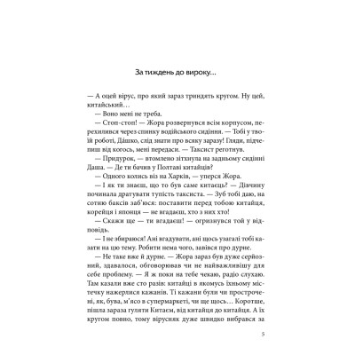 Книга Чорна мітка. Павутиння мороку - Андрій Кокотюха КСД (9786171297920) Винница - изображение 2