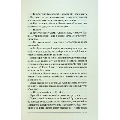 Книга Останній дім на безпечній вулиці - Катріона Ворд Vivat (9789669828538) Вінниця - фото 11