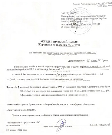 Комплект керамических бронеплит Strike face 6 класс NIJ IV 2.7кг (Бронепластины) Винница - изображение 11