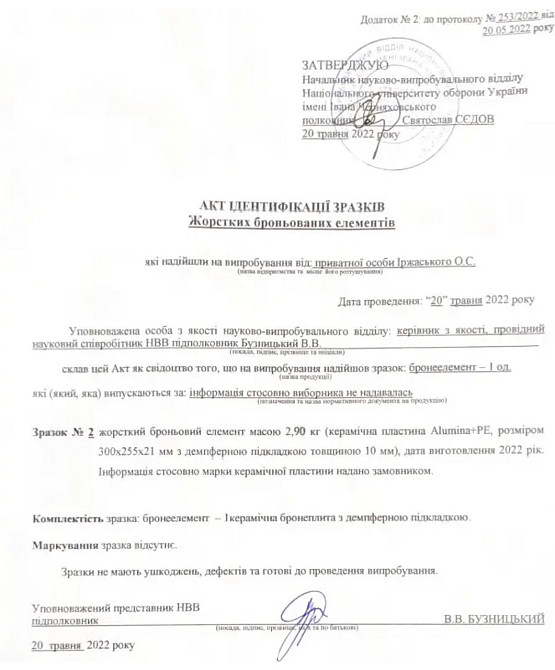 Комплект керамічних бронеплит Strike face 6 клас NIJ IV 2.7кг (Бронепластини) Вінниця - фото 11