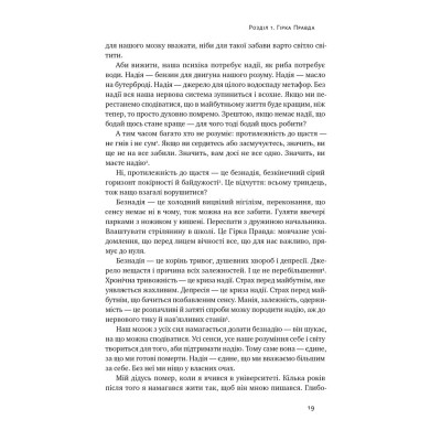 Книга Усе замахало. Але надія є - Марк Менсон Наш Формат (9786178441036) Вінниця - фото 13