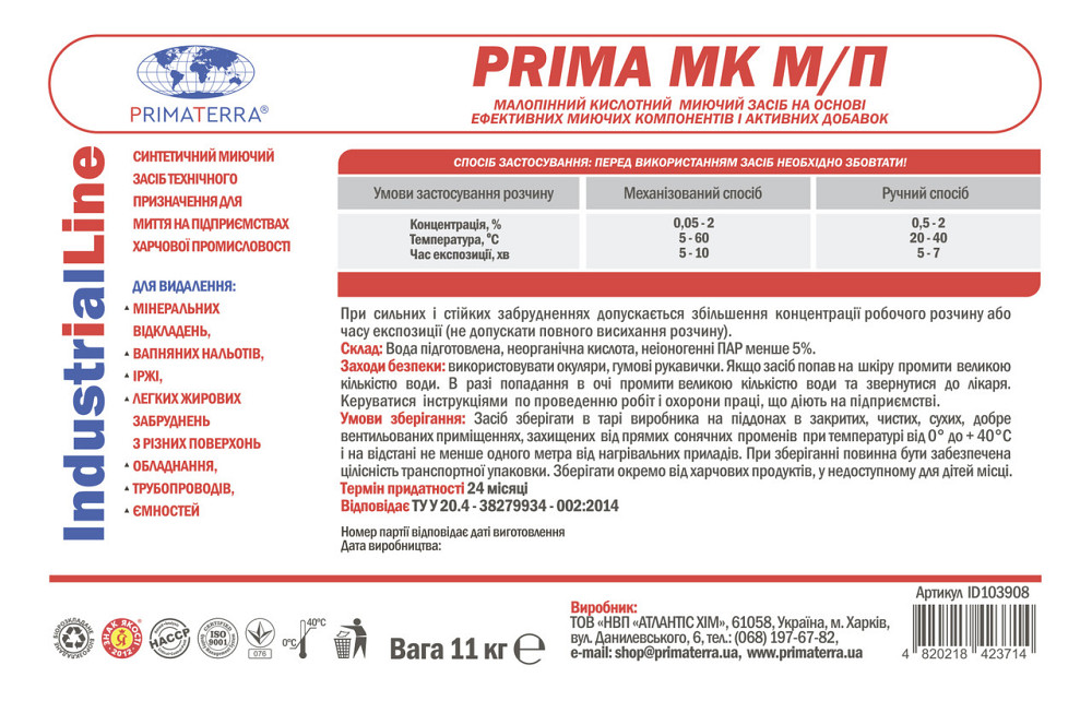PRIMA МК м/п (11 кг) кислотное малопенное моющее средство, концентрат Павлоград - изображение 6