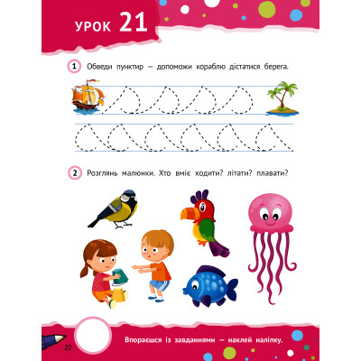 Книга Розумні дошкільнята 4+ Vivat (9789669827173) Винница - изображение 7