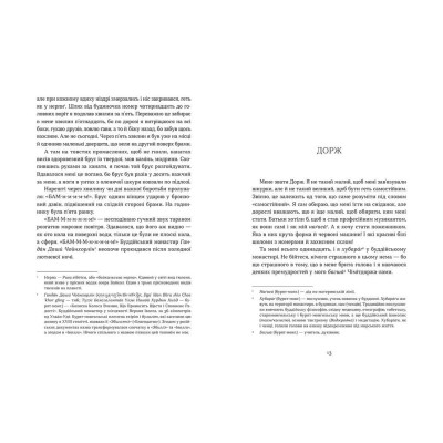 Книга Таємниця старого Лами - Дорж Бату Видавництво Старого Лева (9786176798880) Винница - изображение 4