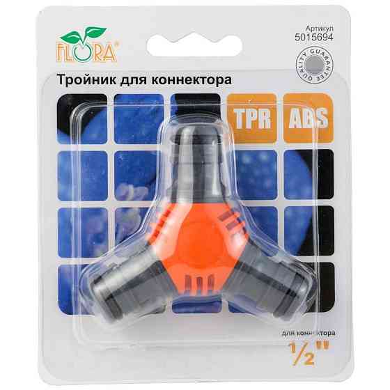 Тройник для коннектора ½" (ABS+TPR) FLORA (5015694) Київ