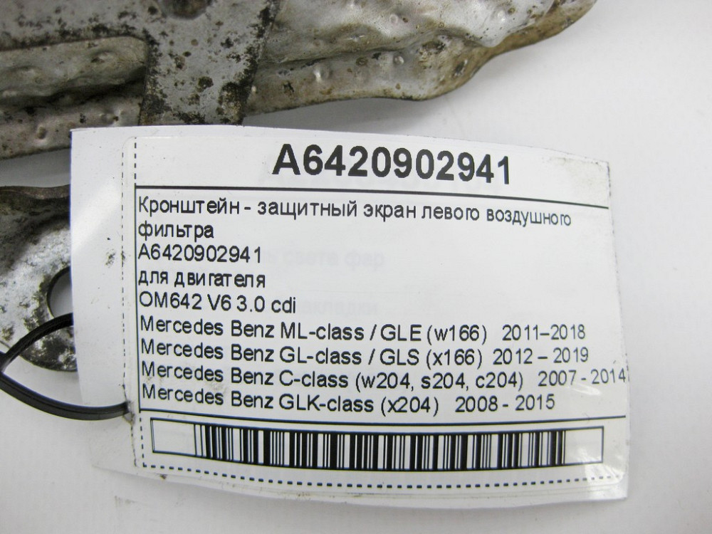 Mercedes-Benz  A6420902941 Кронштейн - захисний екран лівого повітряного фільтра двигуна OM642 V6 3.0 cdi ML GLE W166 Одеса - фото 10