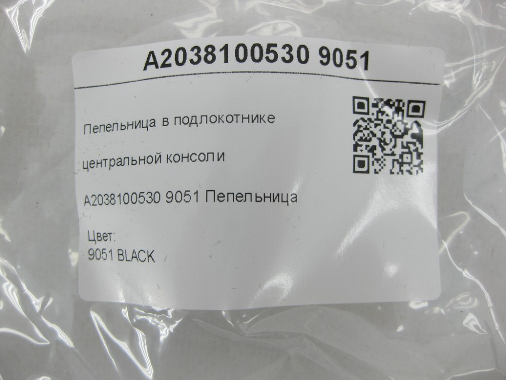 Mercedes-Benz  A2038100530 9051 Попільничка в підлокітнику центральної консолі чорна C-class W203 CLK Coupe C209 C-class S203 CL203 Одеса - фото 7