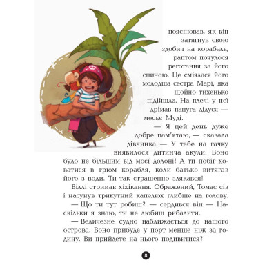 Книга Банда Піратів. На абордаж - Жюльєтт Парашині-Дені Ранок (9786170937421) Вінниця - фото 2