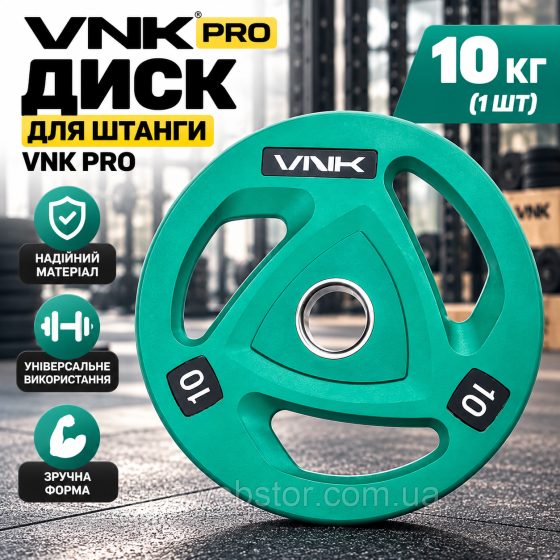 Спортивний диск для штанги VNK PRO професійний диск для фітнесу та силових тренувань 10 кг (1 шт) Київ